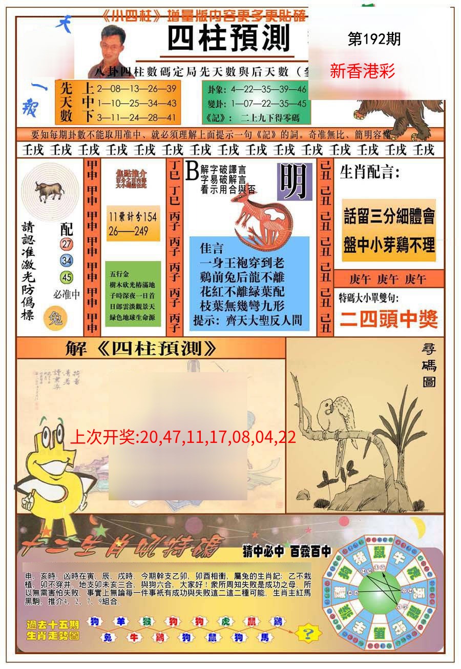 (新版)四柱预测A